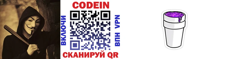 Codein Purple Drank  Люберцы 